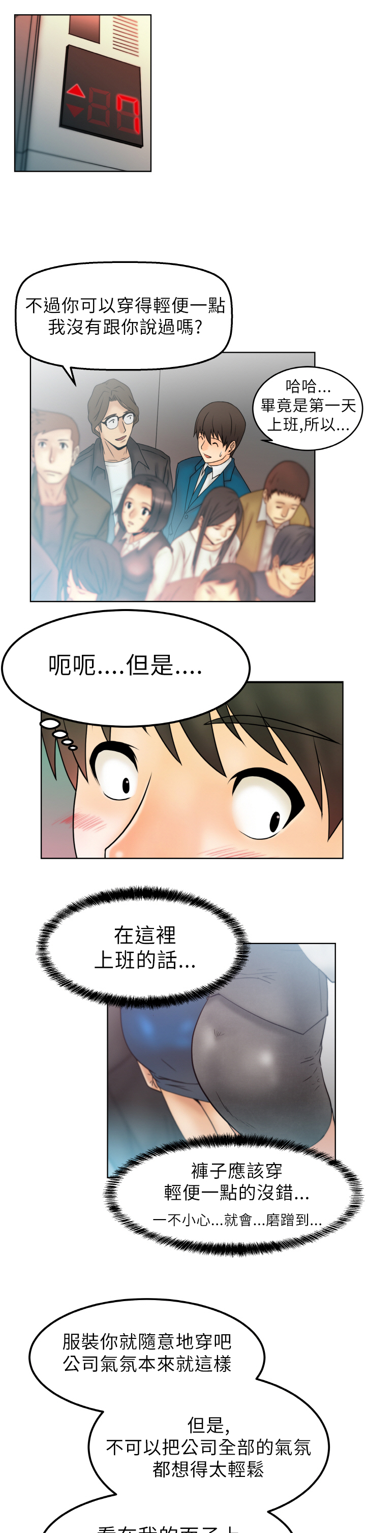 实习小厨游戏漫画,第1话4图