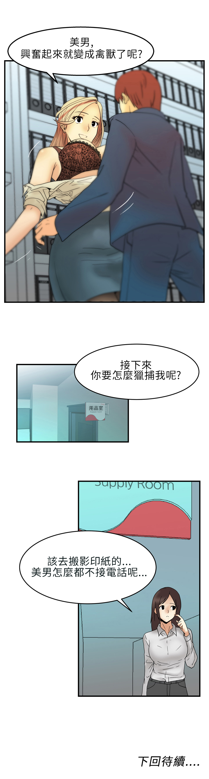 实习小厨游戏漫画,第4话5图