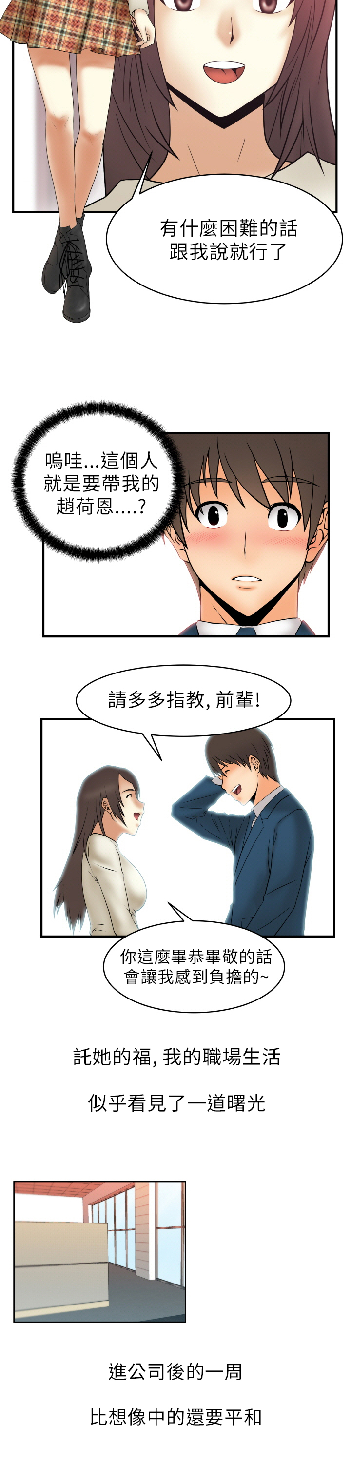 实习小厨游戏漫画,第3话2图