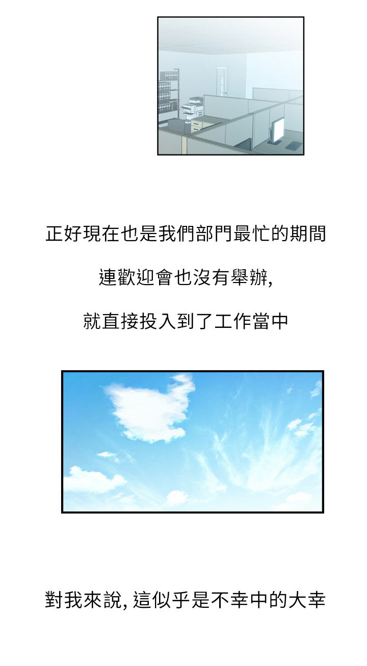 实习小厨游戏漫画,第3话3图