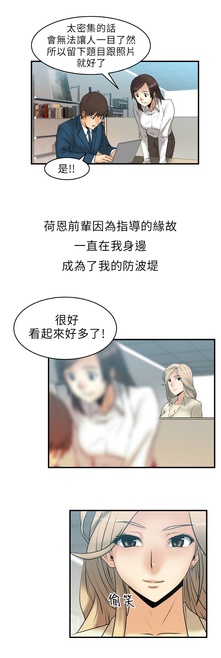 实习小厨游戏漫画,第3话4图