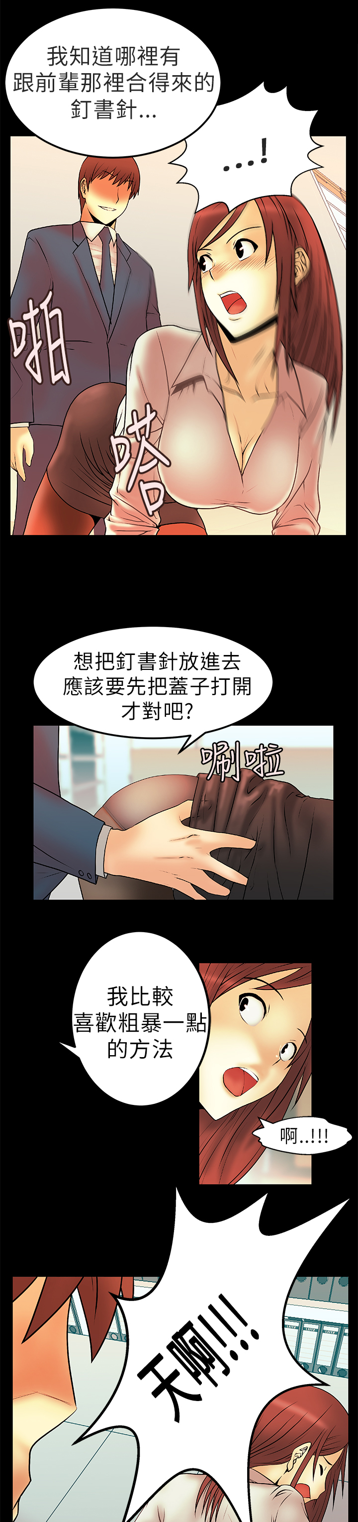 杂乱无章招聘实习生漫画,第8话1图