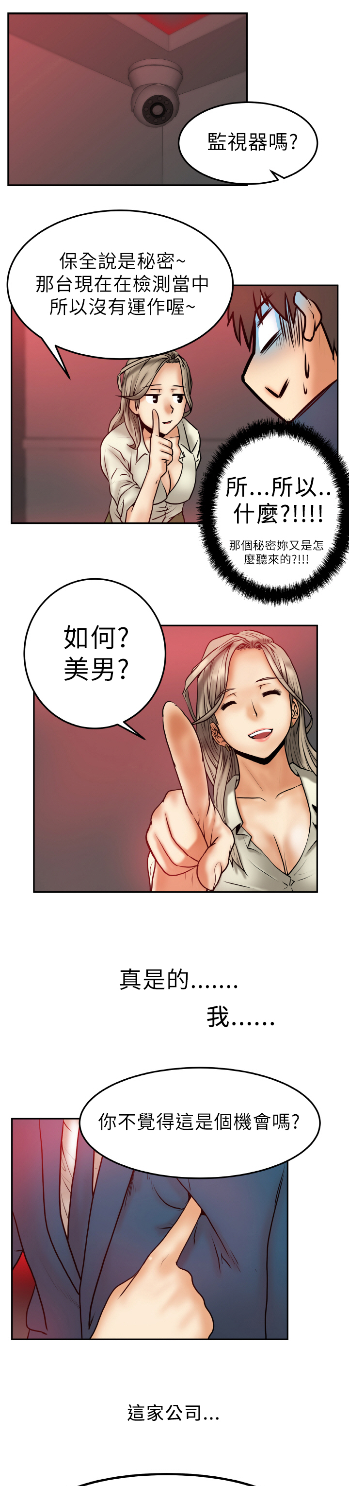 实习小职员结局漫画,第2话1图