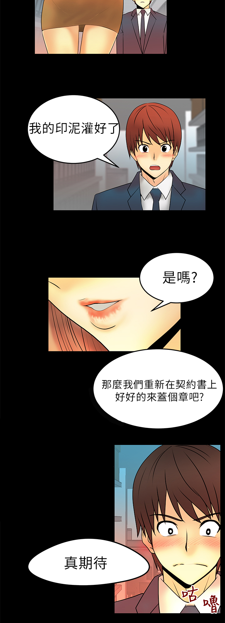 实习招人漫画,第7话3图