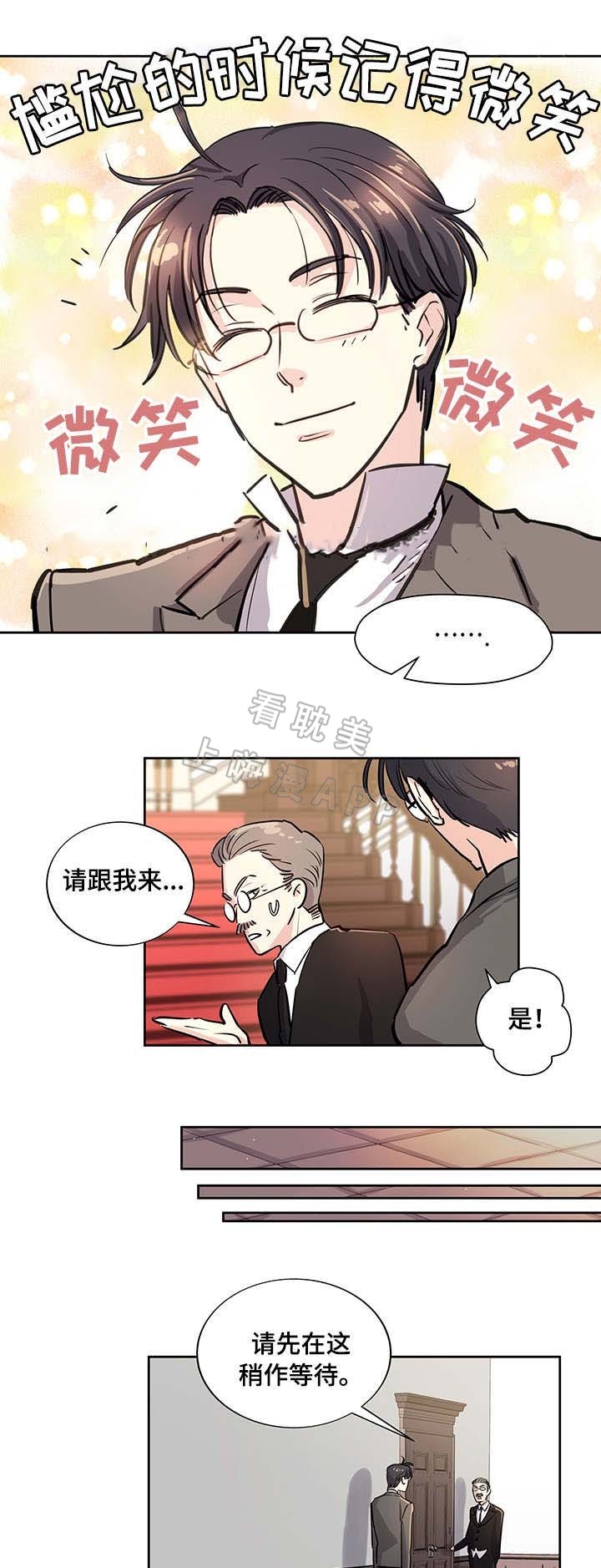 如何成为公爵夫人漫画,第4话4图