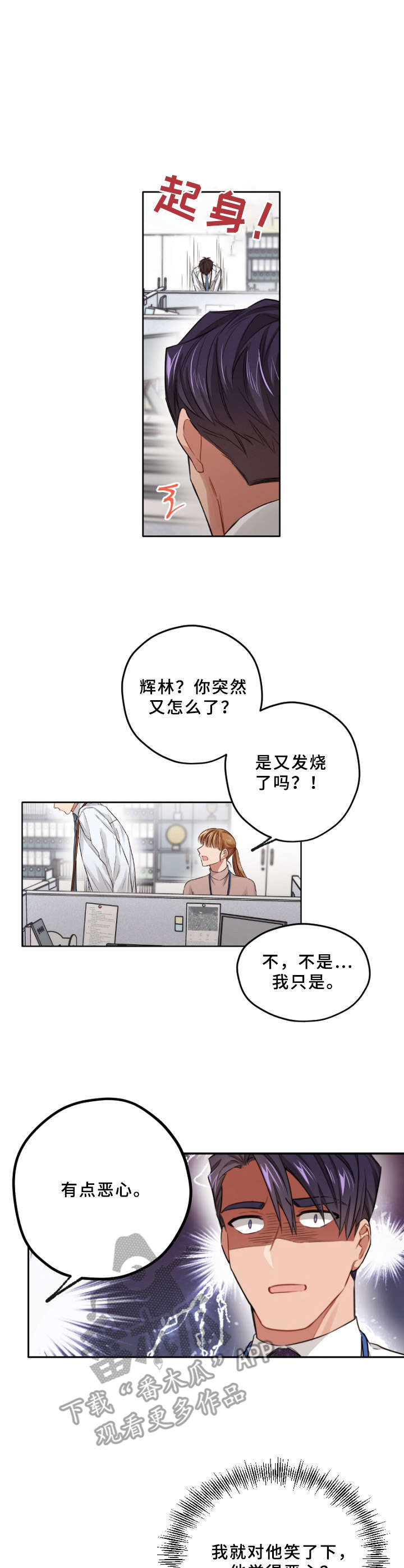 一切并不是误会漫画,第10章：打招呼1图