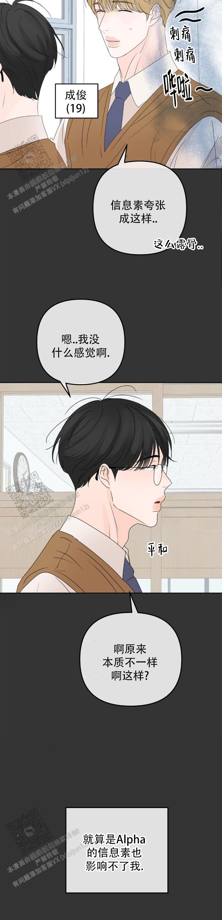 反转香水漫画,第10话5图