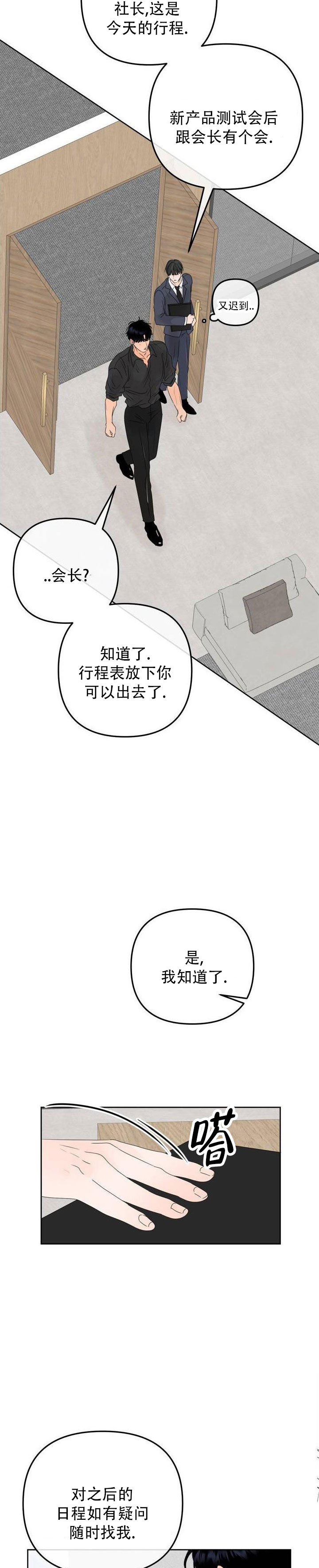 反转香水漫画,第1话4图