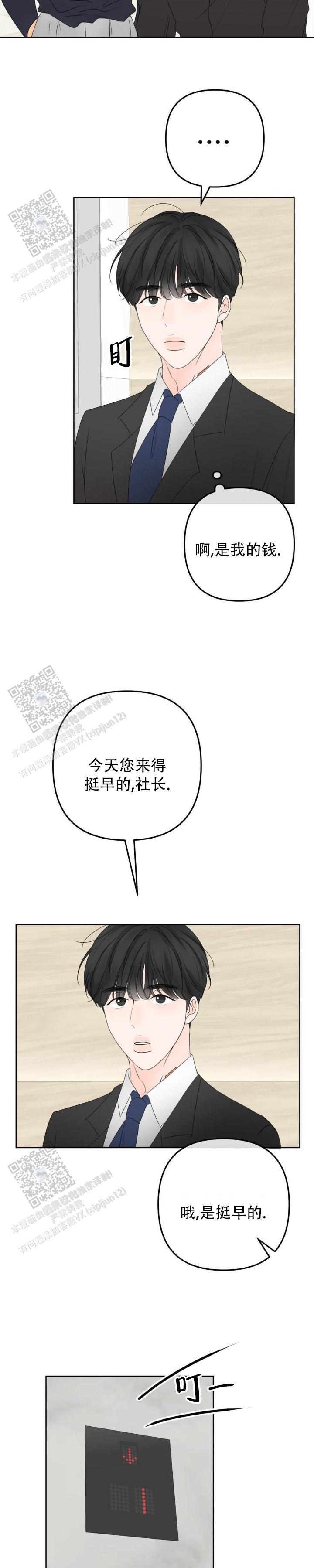 反转香水漫画,第4话4图