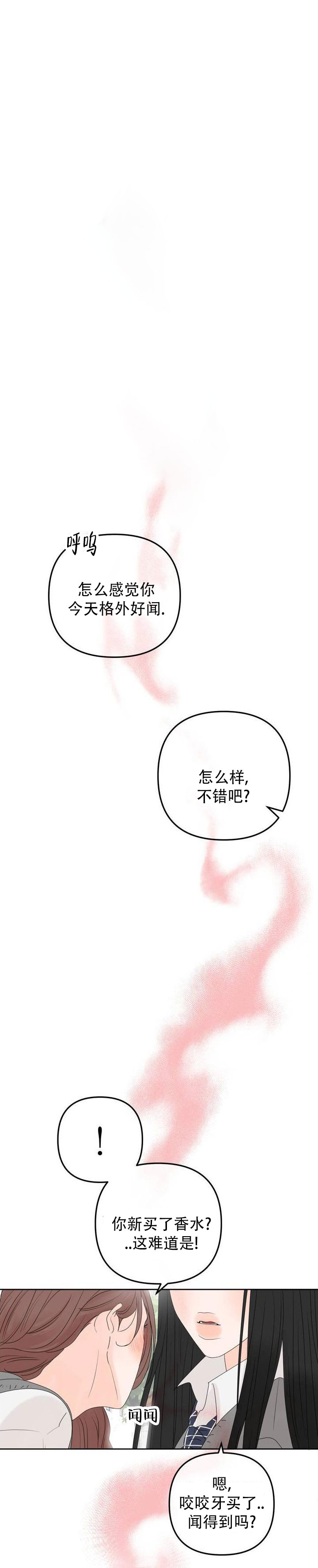 反转香水漫画,第1话1图