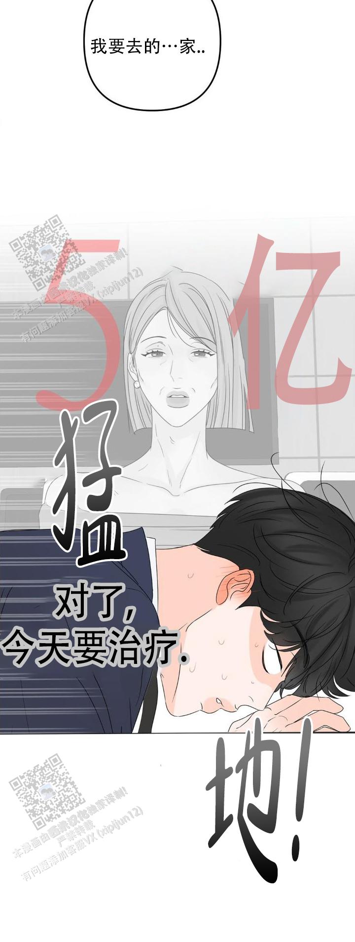 反转香水漫画,第8话4图