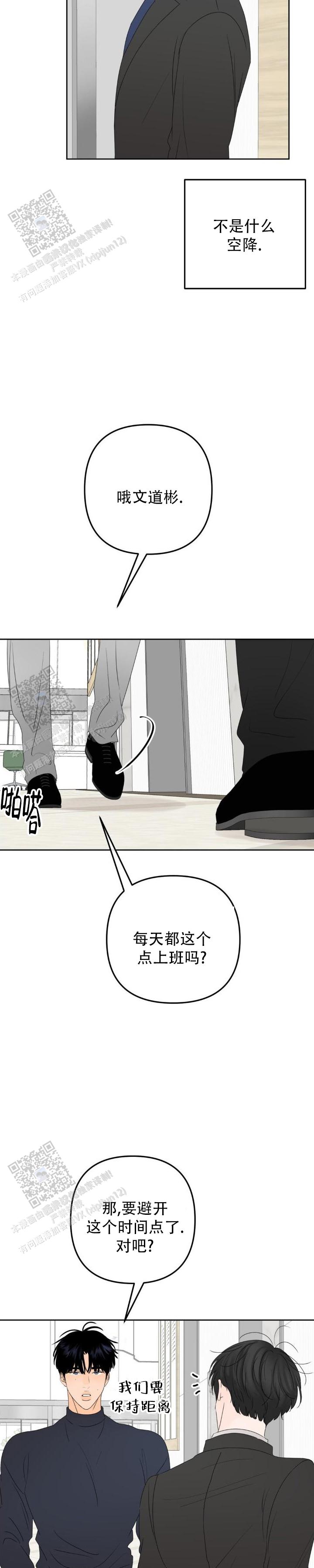 反转香水漫画,第4话3图