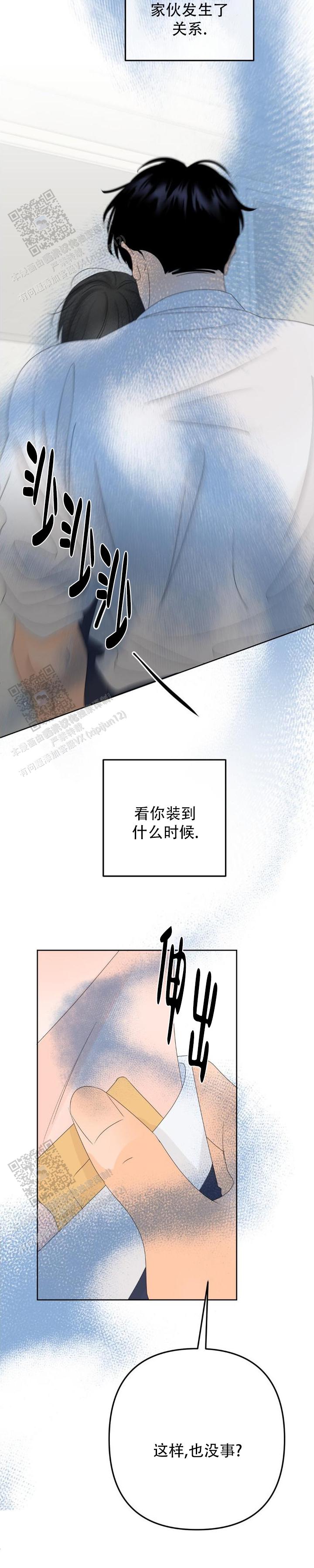 反转香水漫画,第6话2图