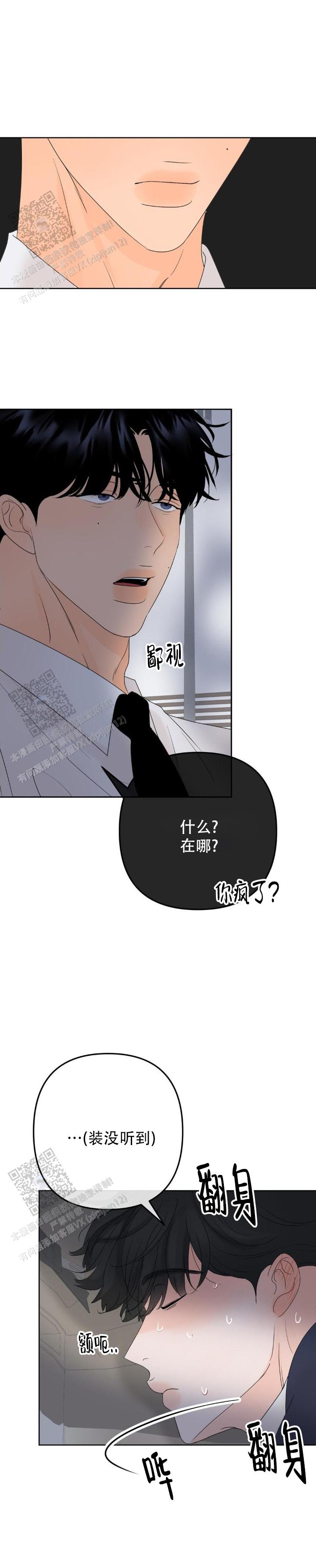 反转香水漫画,第9话2图