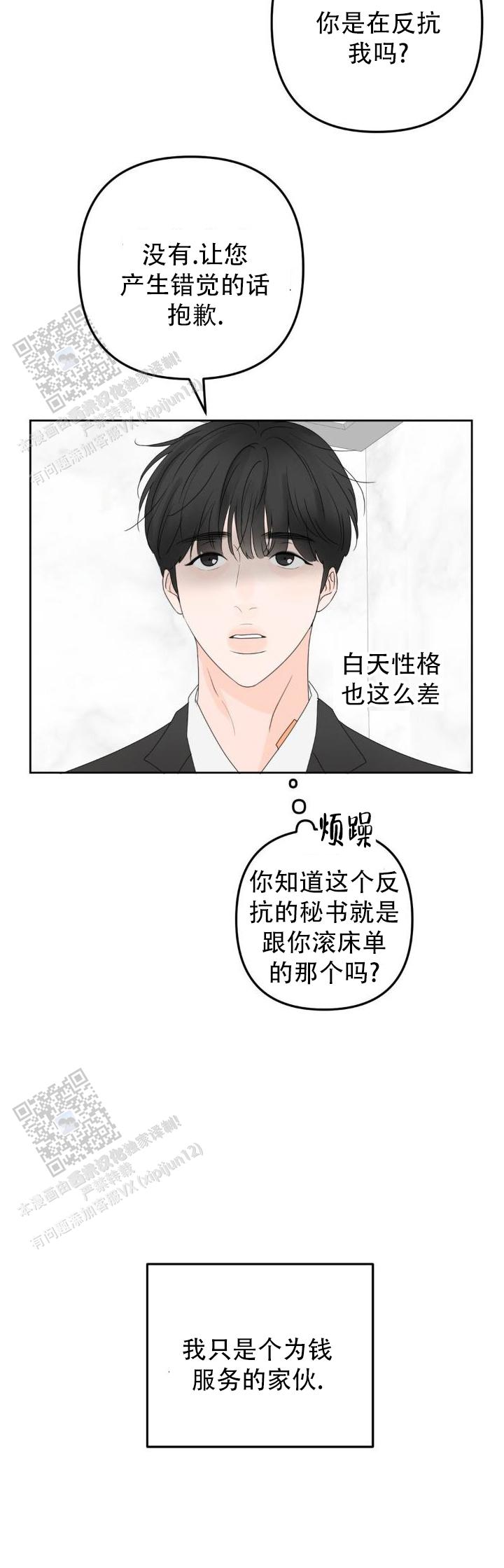 反转香水漫画,第4话1图