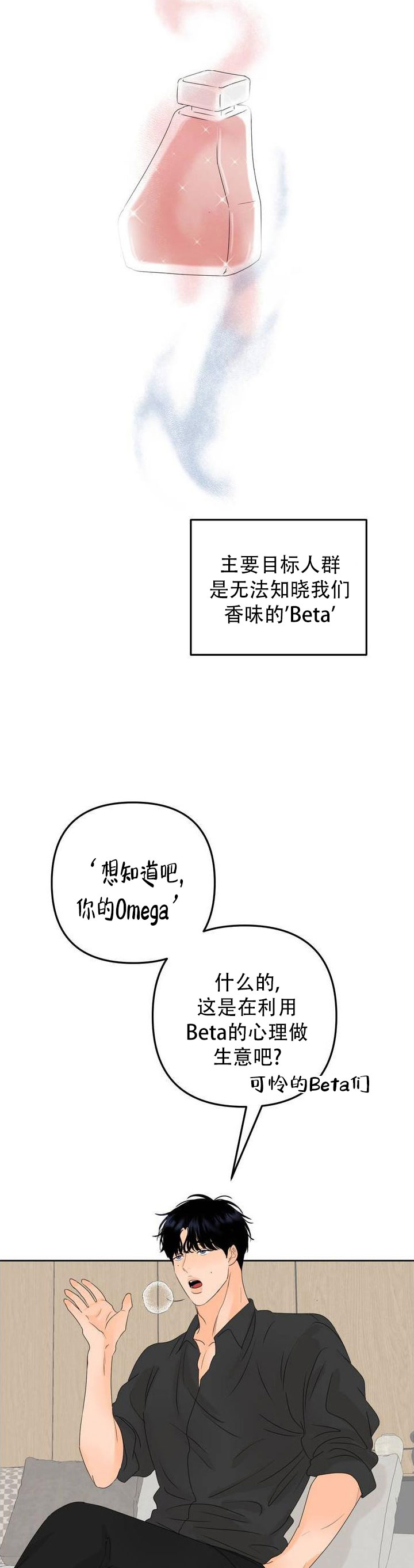 反转香水漫画,第2话5图