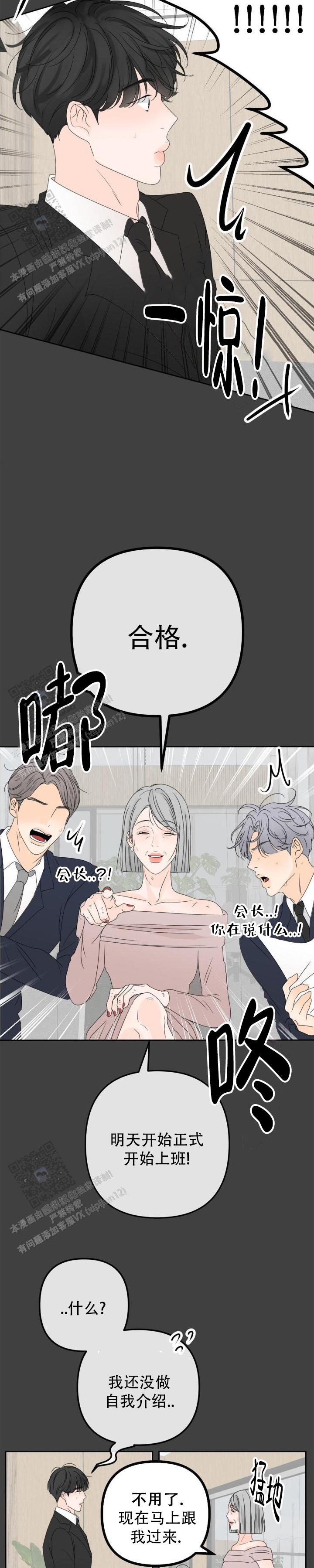 反转香水漫画,第4话1图