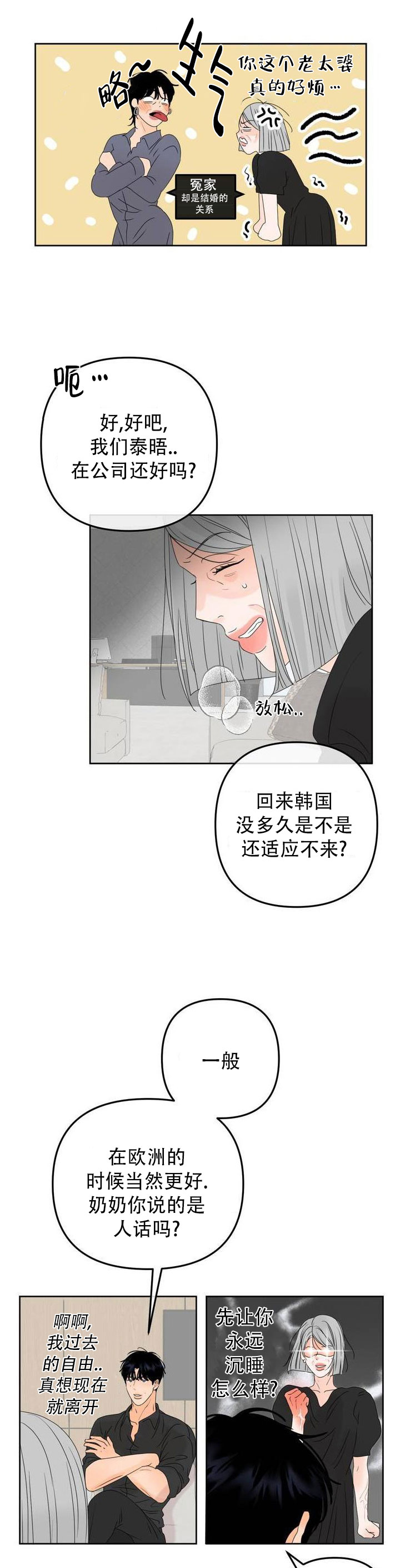 反转香水漫画,第3话1图