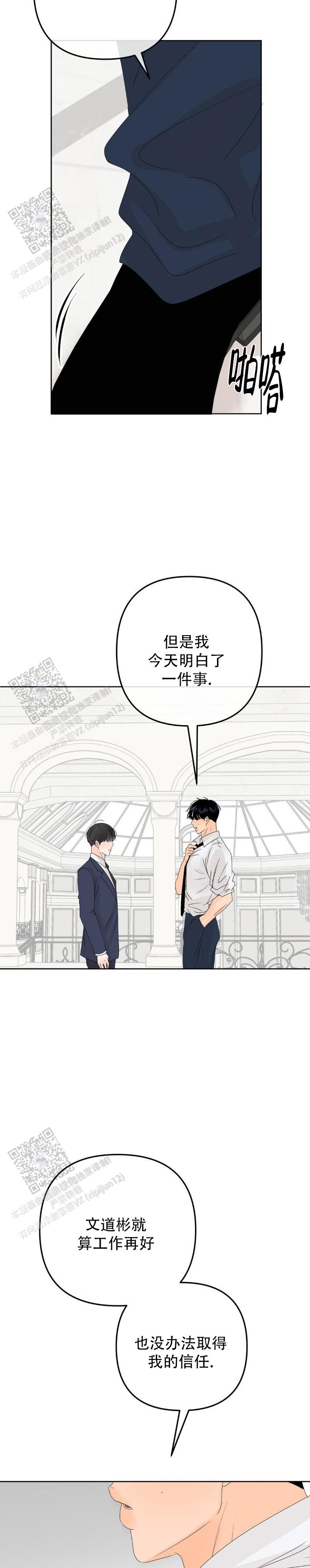 反转香水漫画,第7话2图