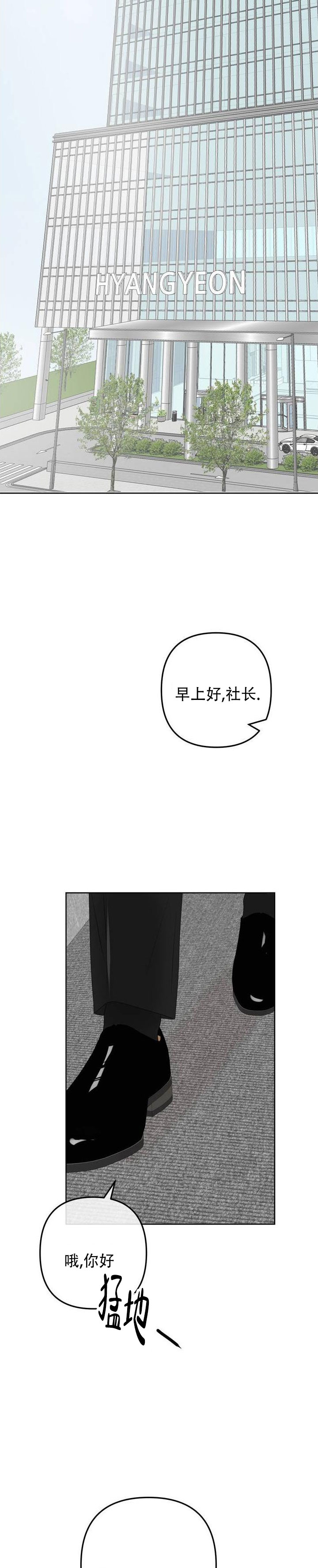 反转香水漫画,第1话3图