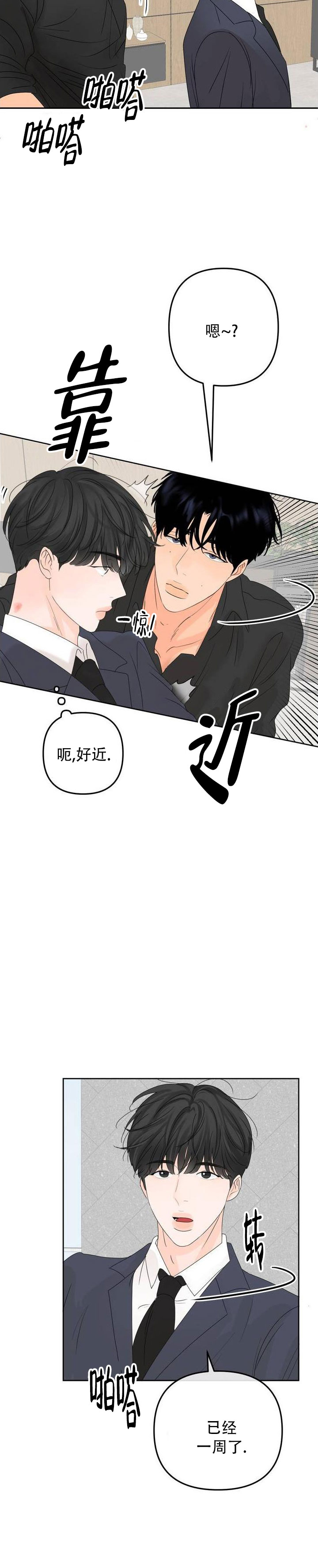 反转香水漫画,第1话2图