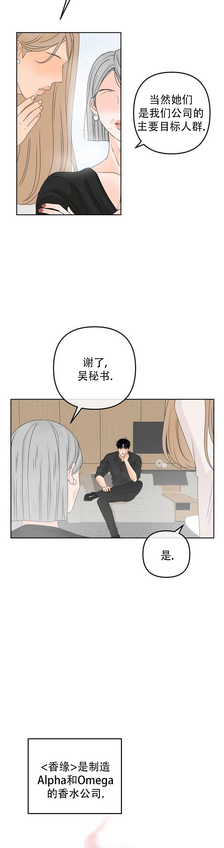 反转香水漫画,第2话4图