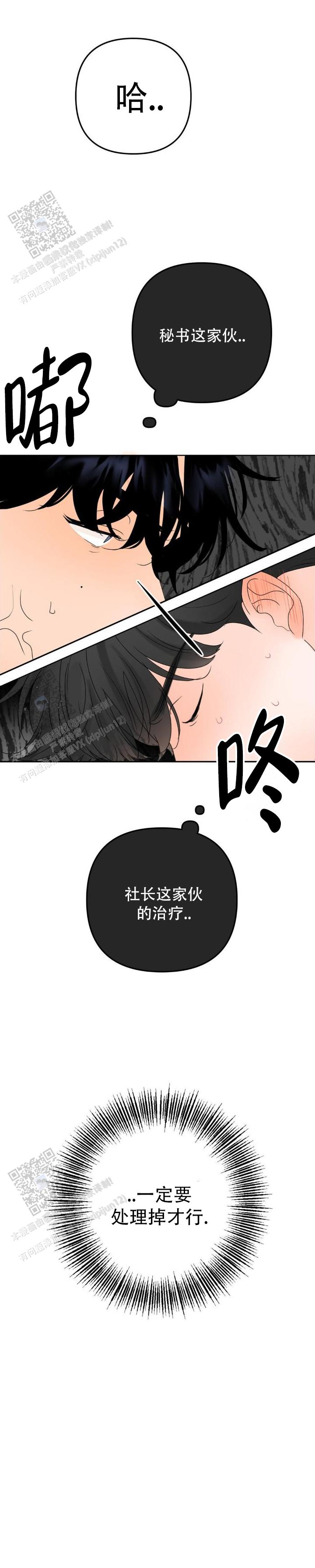 反转香水漫画,第9话3图