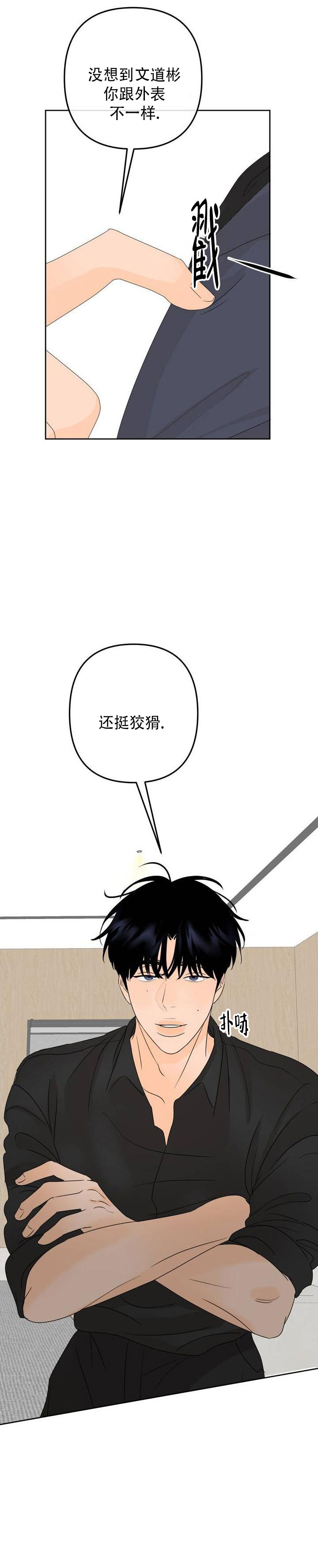 反转香水漫画,第1话4图