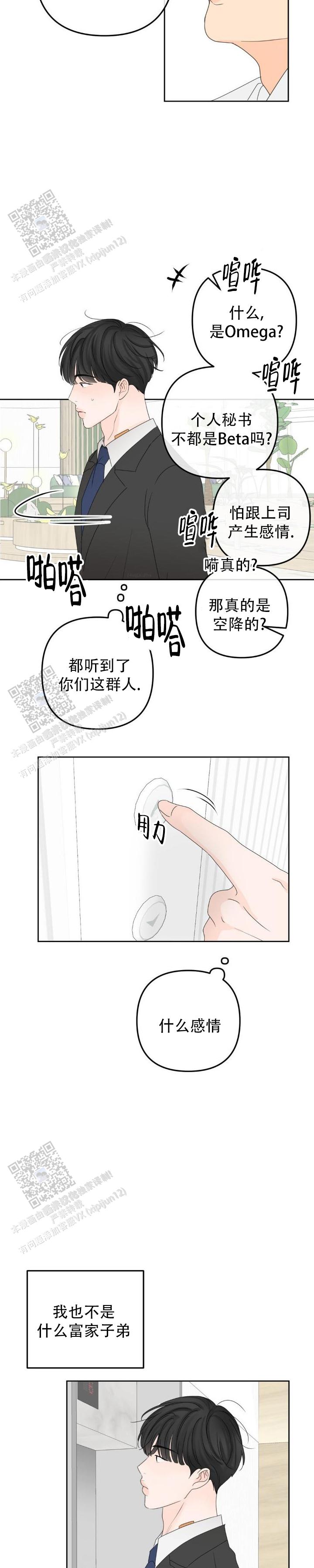 反转香水漫画,第4话2图