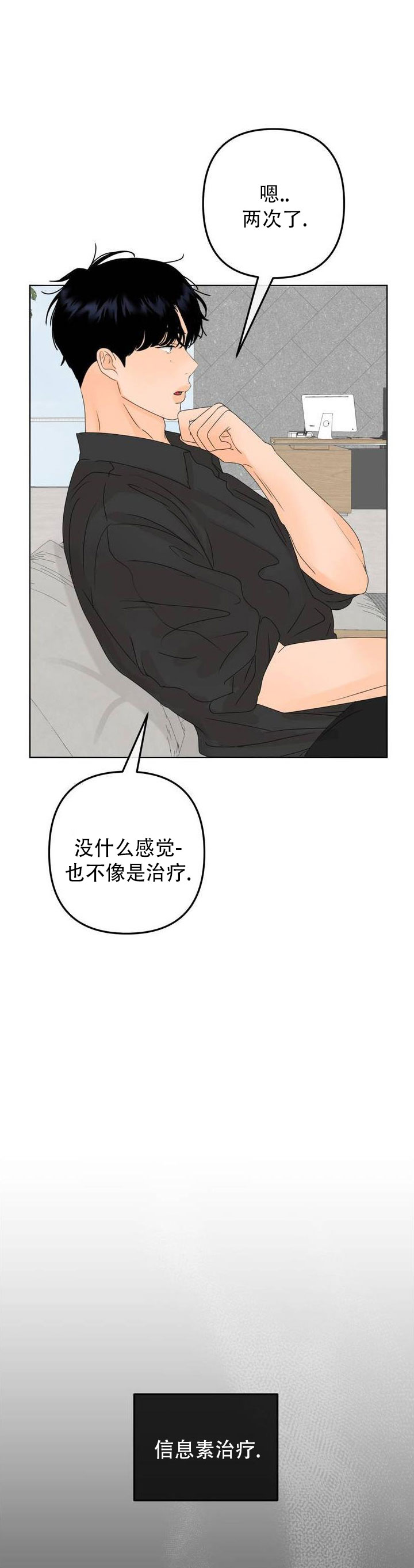 反转香水漫画,第3话4图