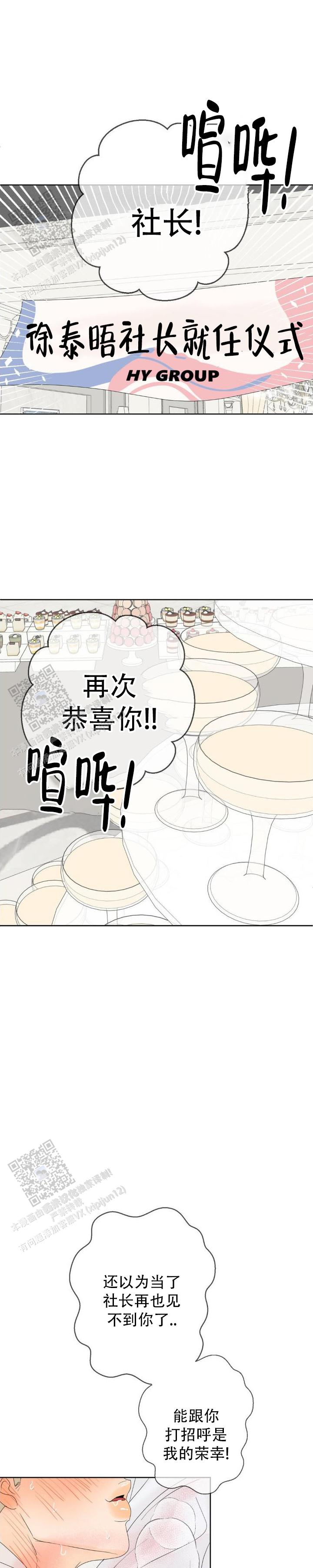 反转香水漫画,第6话1图