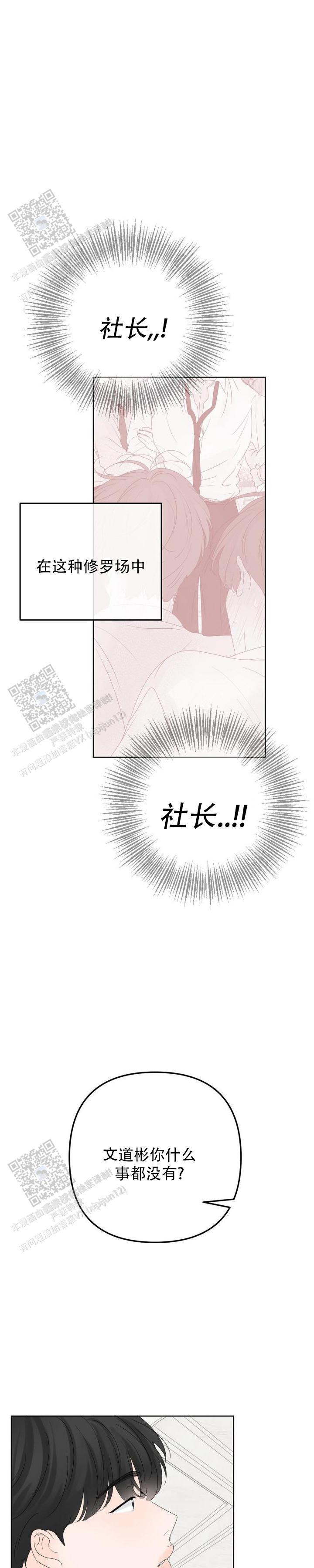 反转香水漫画,第6话3图