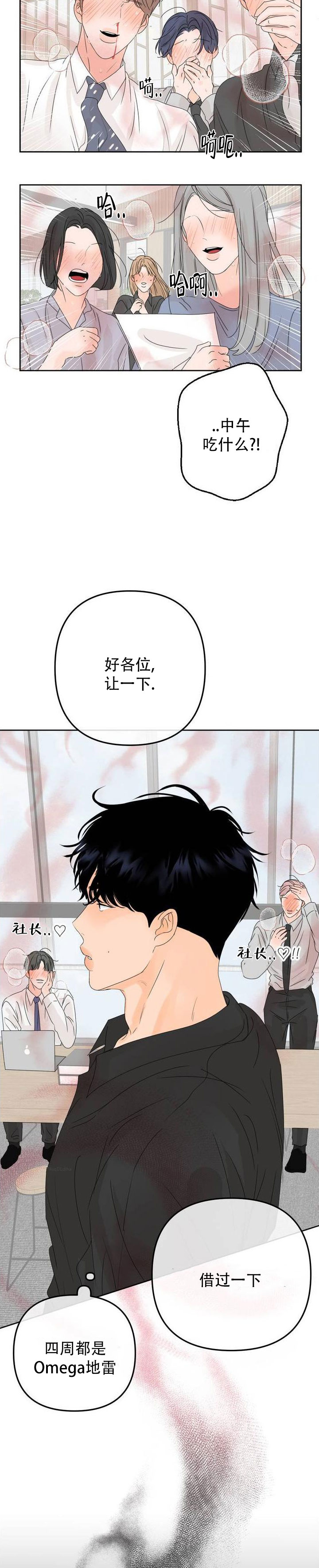 反转香水漫画,第2话1图