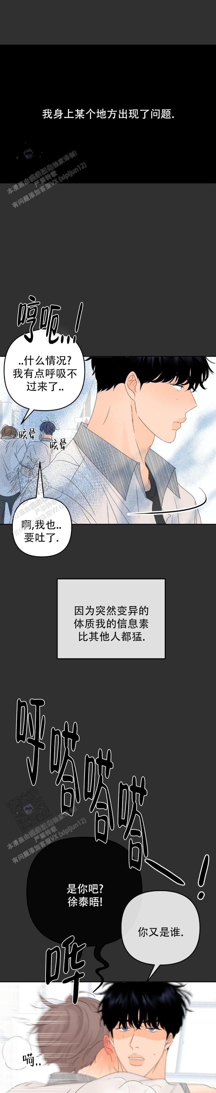 反转香水漫画,第7话5图