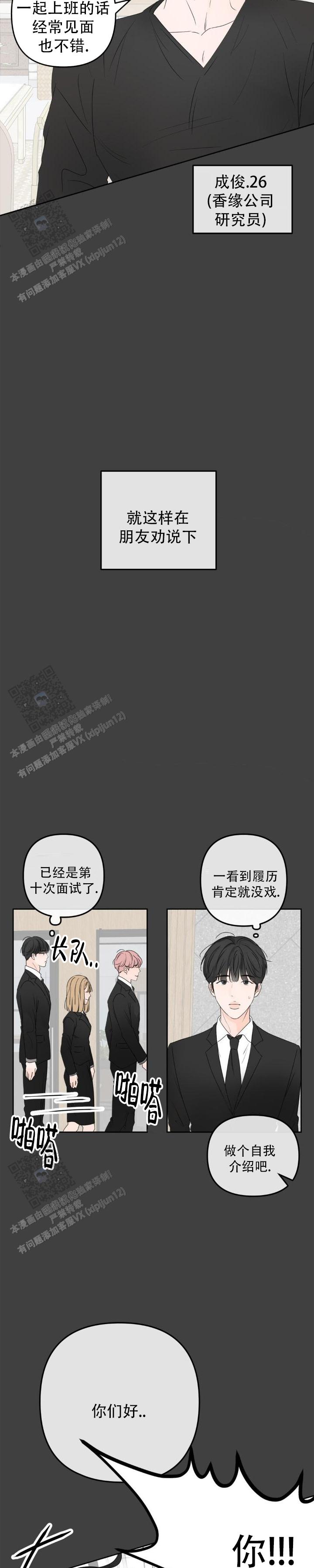 反转香水漫画,第4话5图