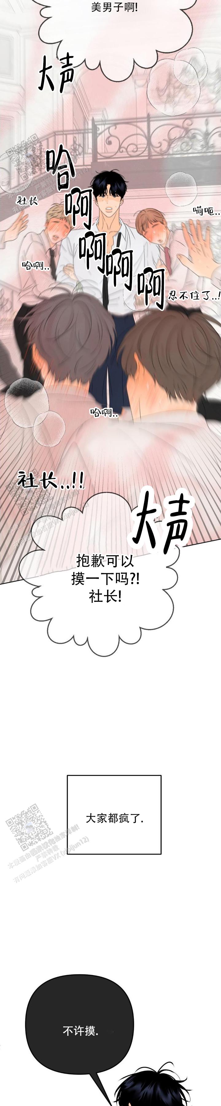 反转香水漫画,第6话3图