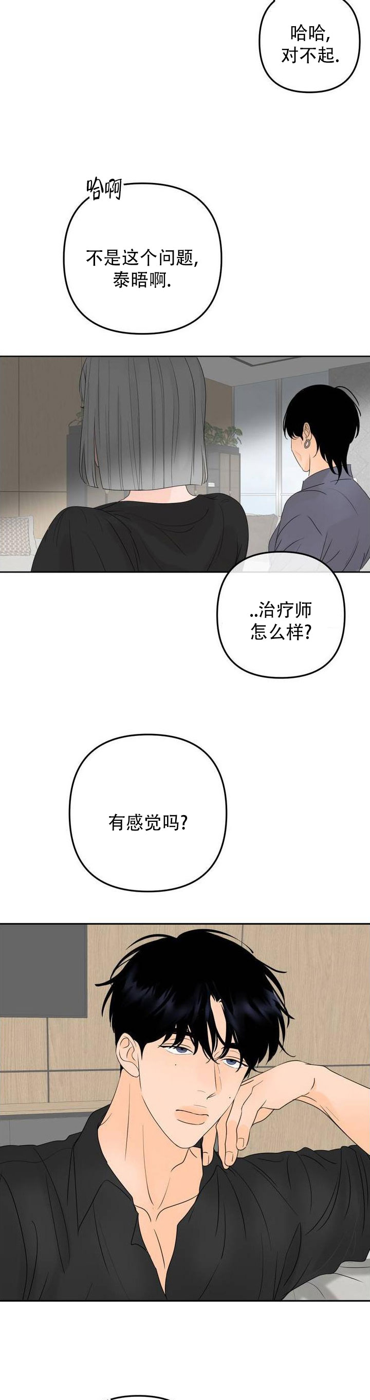 反转香水漫画,第3话2图