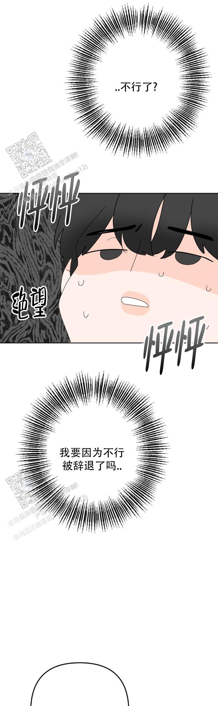 反转香水漫画,第10话4图