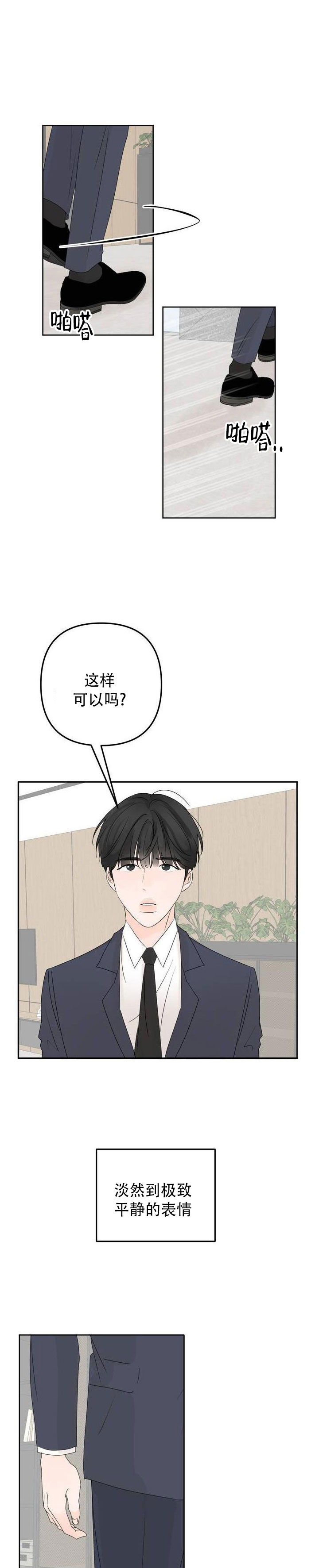 反转香水漫画,第2话1图