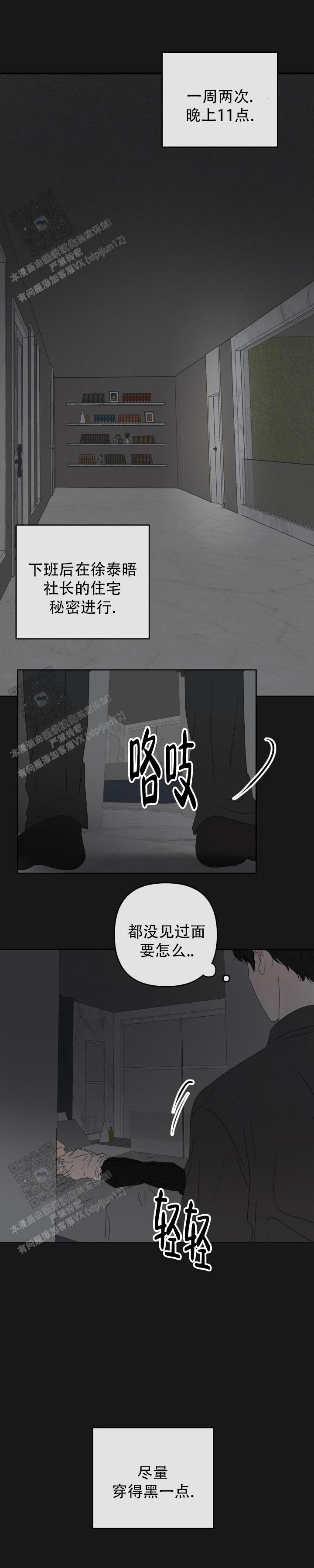 反转香水漫画,第4话2图