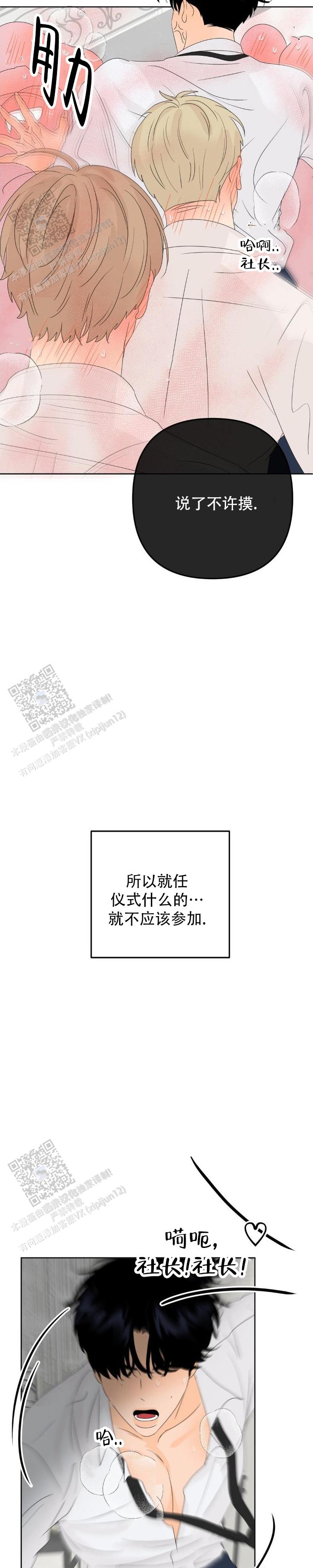 反转香水漫画,第6话4图