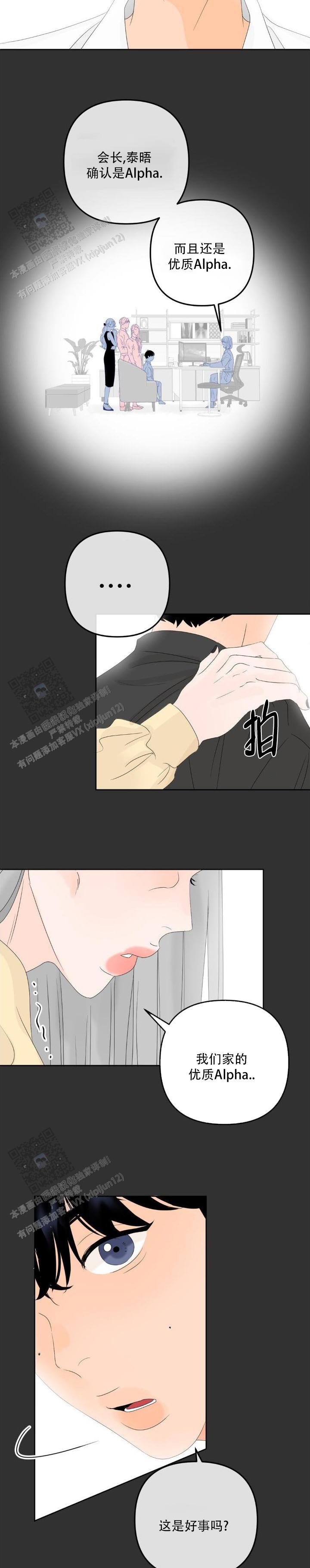 反转香水漫画,第7话5图