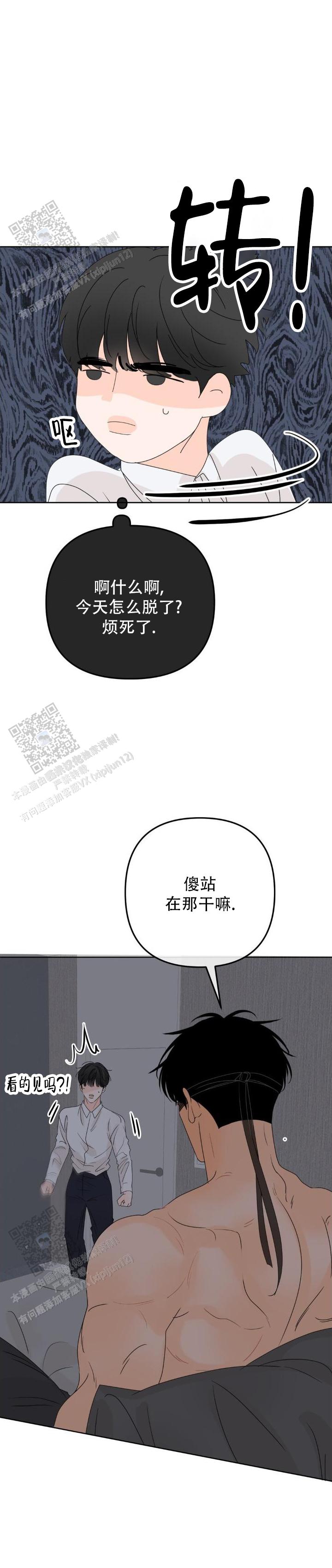 反转香水漫画,第9话5图