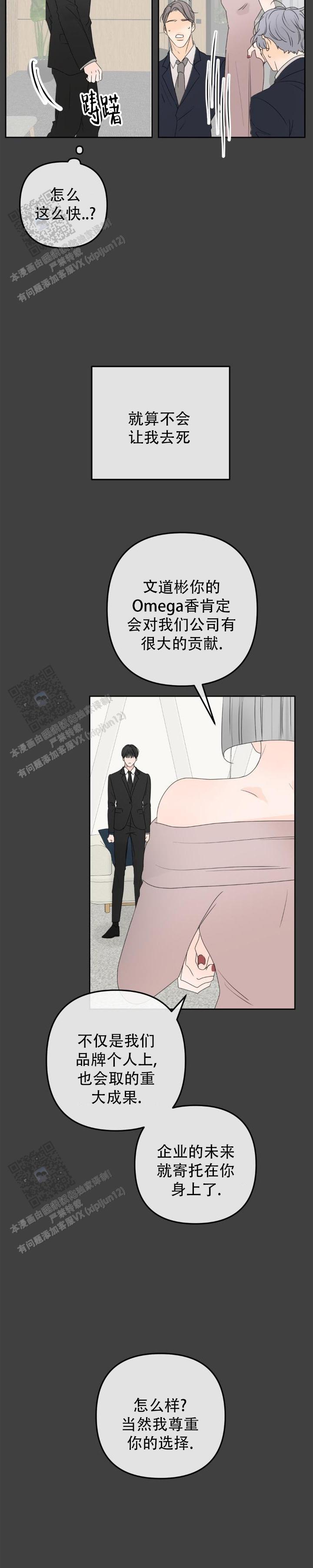 反转香水漫画,第4话2图