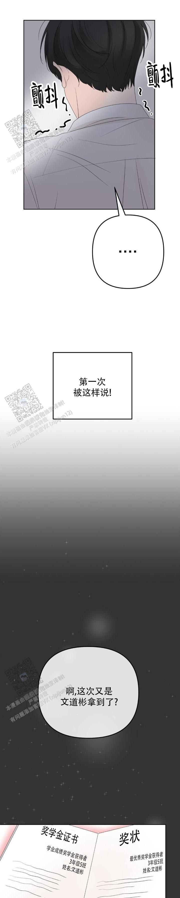 反转香水漫画,第10话2图