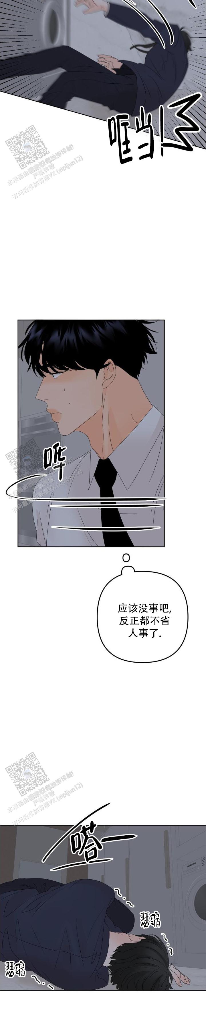 反转香水漫画,第9话1图