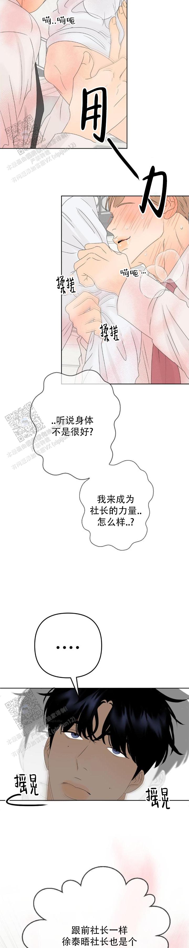 反转香水漫画,第6话2图