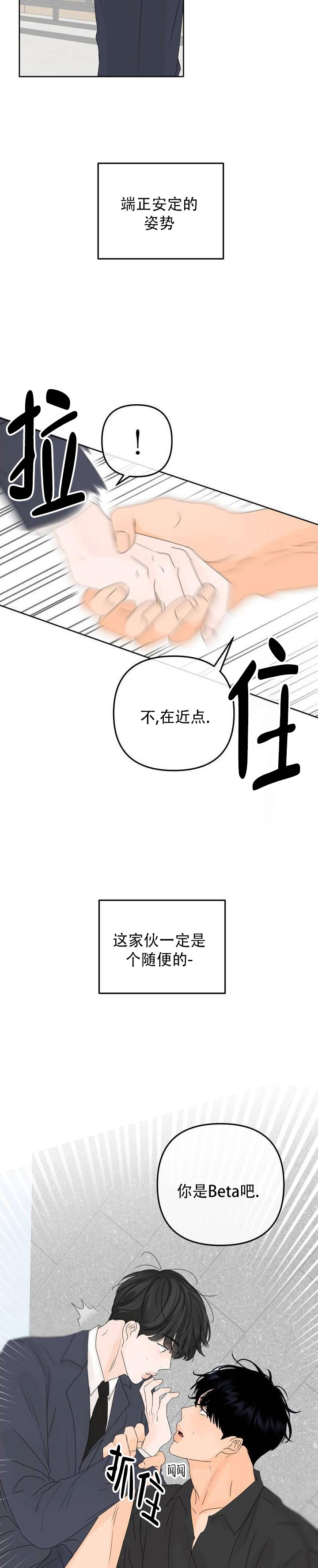 反转香水漫画,第2话2图