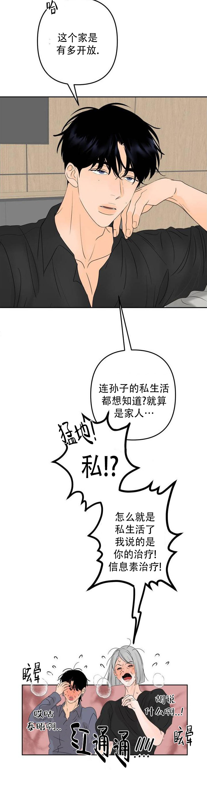 反转香水漫画,第3话3图