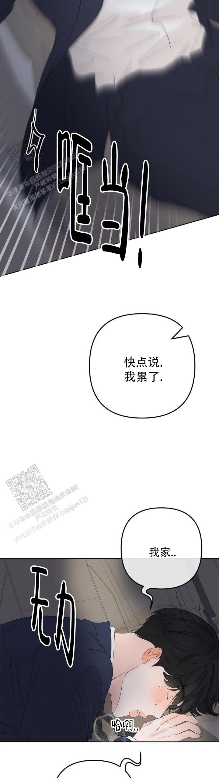 反转香水漫画,第8话3图